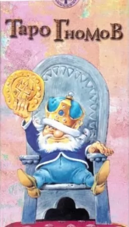 Таро Гномов