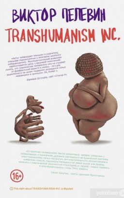 Transhumanism inc.