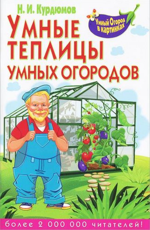 Умные теплицы умных огородов