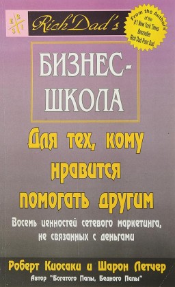 Бизнес-школа для тех кому нравится помогать другим