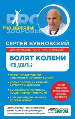 Болят колени.Что делать?