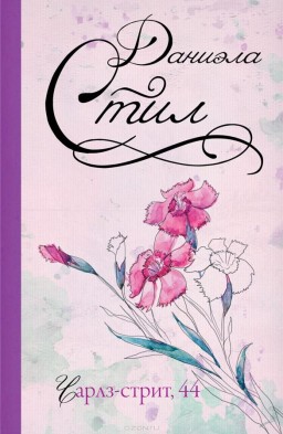 Чарлз-стрит, 44