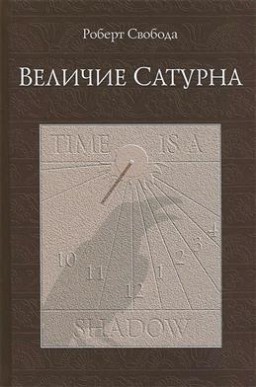 Величие Сатурна