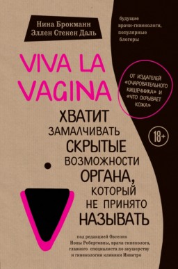 Viva la vagina