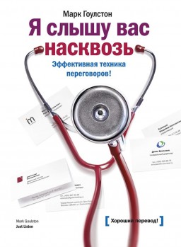Я слышу вас насквозь