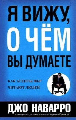 Я вижу о чём вы думаете