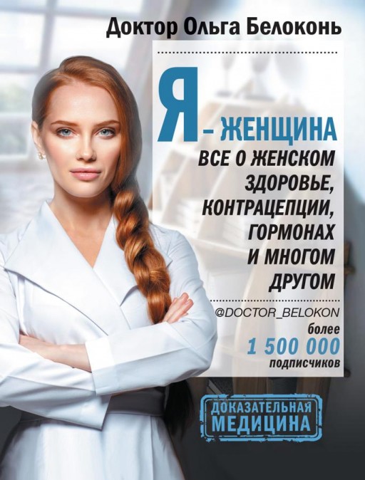 Я - женщина