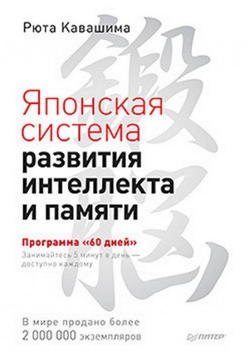 Японская система развития интеллекта и памяти