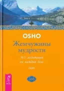Жемчужины мудрости Жемчужины мудрости