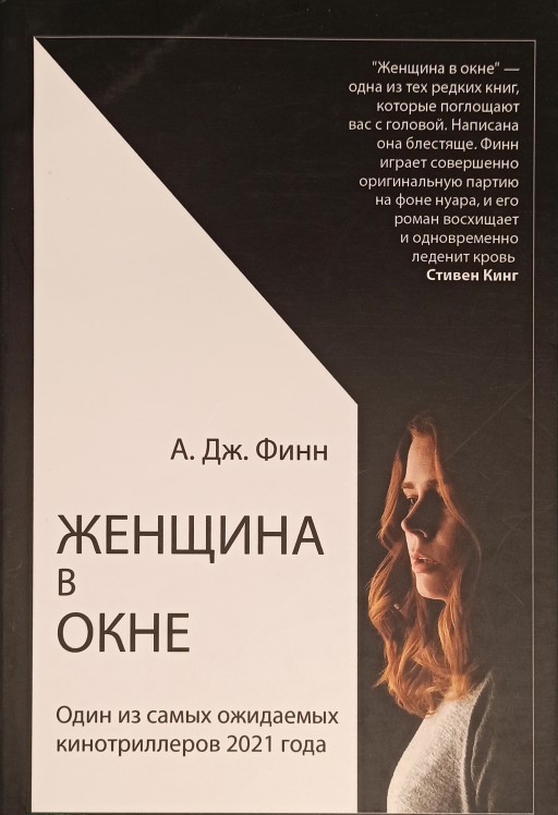 Женщина в окне