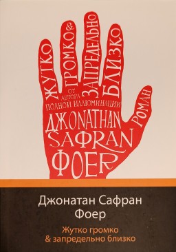 Жутко громко и запредельно близко