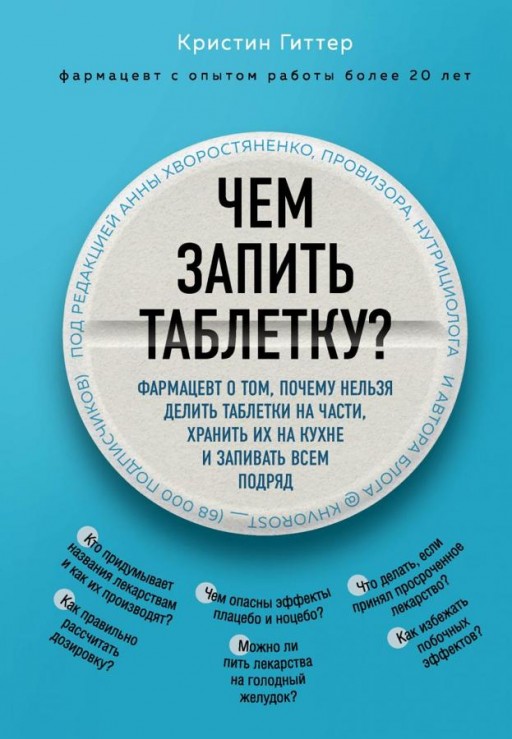 Чем запить таблетку?