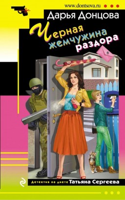 Чёрная жемчужина раздора