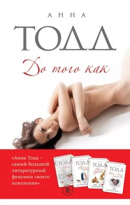 До того как. Книга 5 До того как. Книга 5