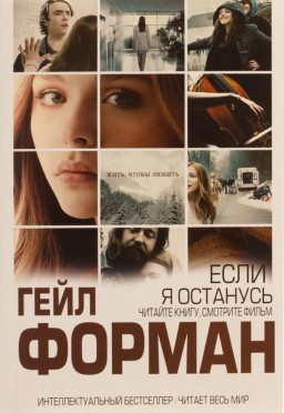 Если я останусь