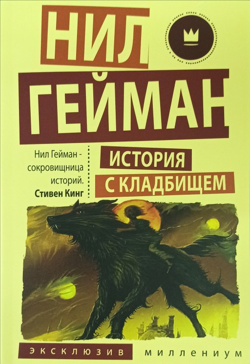 История с кладбищем