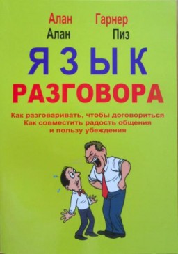 Язык разговора