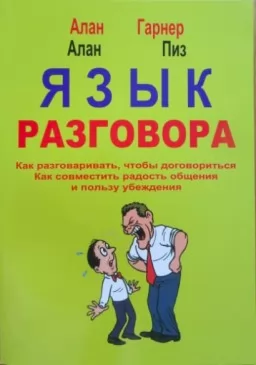 Язык разговора