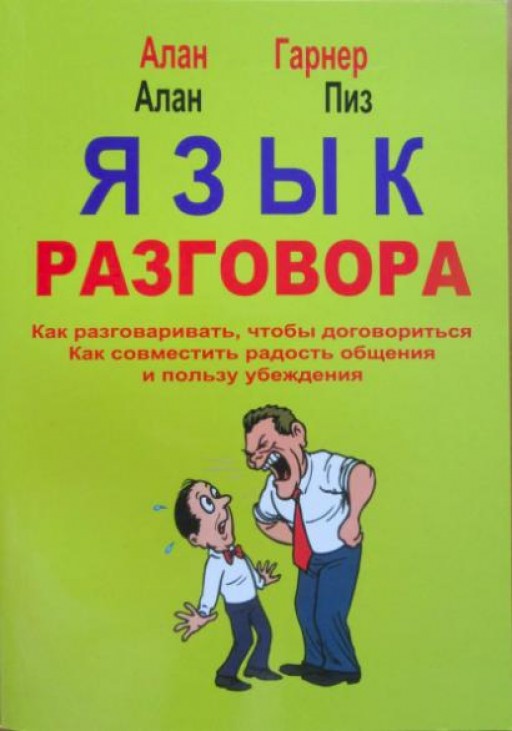 Язык разговора