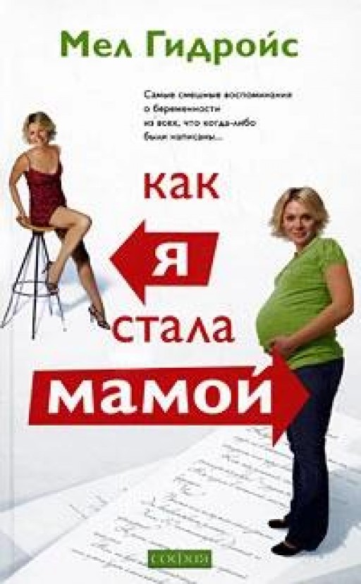 Как я стала мамой