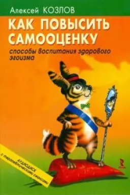 Как повысить самооценку