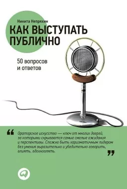 Как выступать публично