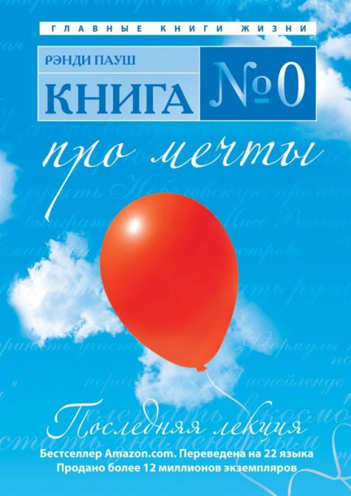 Книга №0. Про мечты