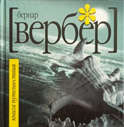 Книга путешествия