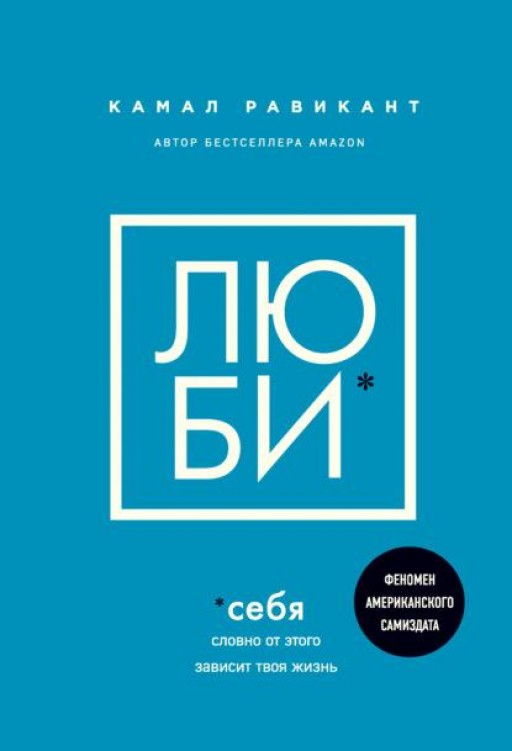 Люби себя.Словно от этого зависит твоя жизнь