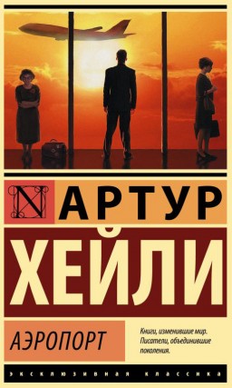 Аэропорт