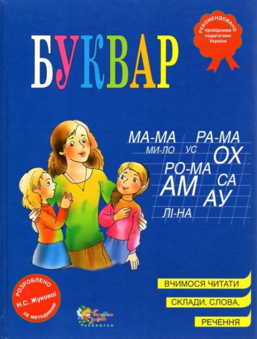 Буквар (синій)