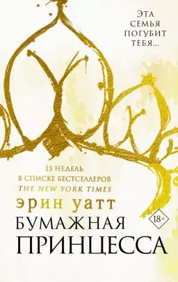 Бумажная принцесса. Книга 1