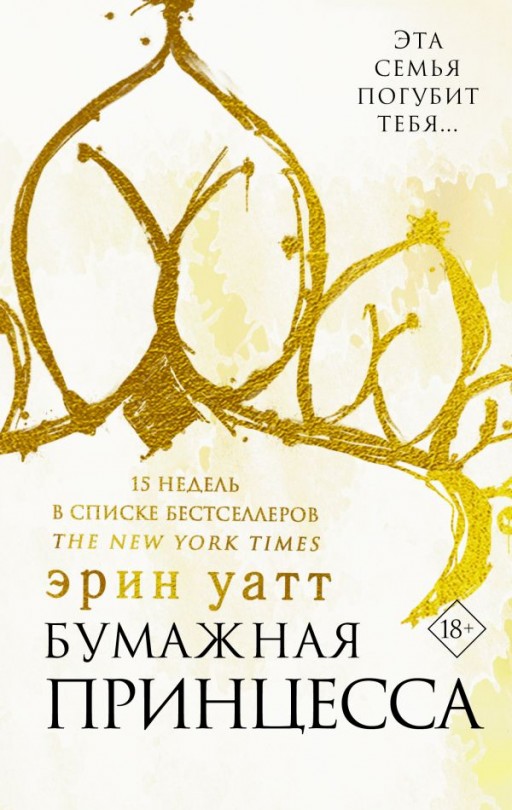 Бумажная принцесса. Книга 1