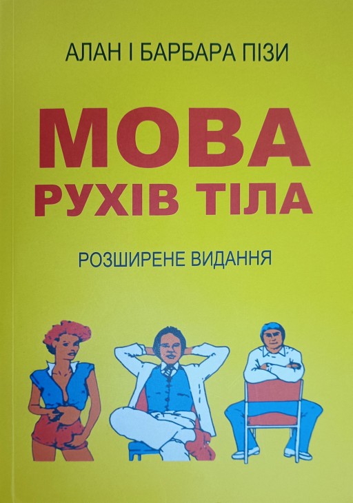 Мова рухів тіла