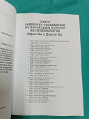 Кодекс нумеролога. Тайны клана магов. Книга 2