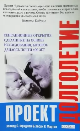 Проект "Долголетие". Сенсационные открытия, сделанные на основе исследования, которое длилось почти 100 лет Проект "Долголетие". Сенсационные открытия, сделанные на основе исследования, которое длилось почти 100 лет