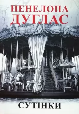 Сутінки. Книга 5 Сутінки. Книга 5