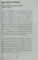 7 шагов к стабильной самооценке. Методика выявления базовых установок для работы над самооценкой