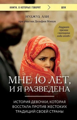 Мне 10 лет, и я разведена