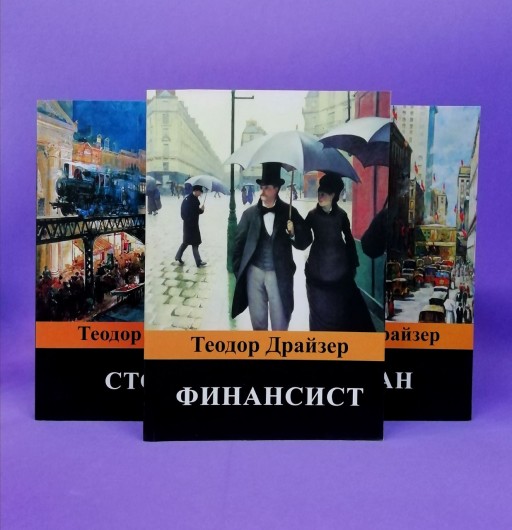 Трилогия желания (комплект из 3-х книг)