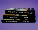 Трилогия желания (комплект из 3-х книг)