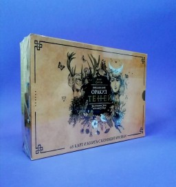 Викканский оракул теней. Заклинание Луны и ритуалы Солнца