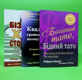 Багатий тато, бідний тато. Квадрант грошового потоку. Бізнес XXI століття (комплект з 2-х книг)