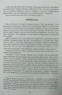 Чёрный лебедь. Под знаком непредсказуемости