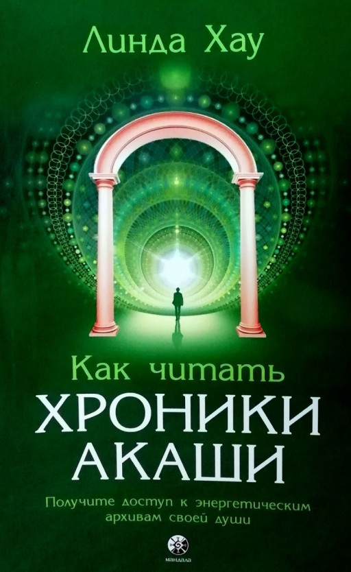 Как читать Хроники Акаши: получите доступ к энергетическим архивам своей души