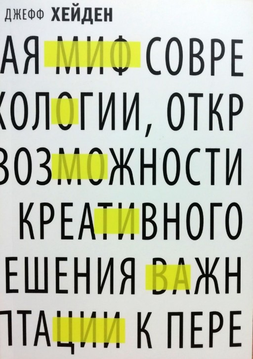 Миф о мотивации. Как успешные люди настраиваются на победу