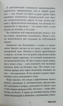Пока-я-не-Я. Практическое руководство по трансформации судьбы