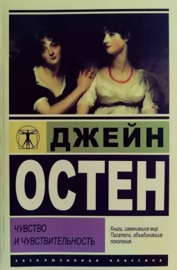 Чувство и чувствительность Чувство и чувствительность
