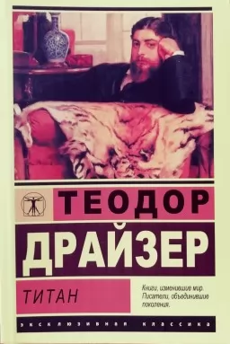 Титан Титан