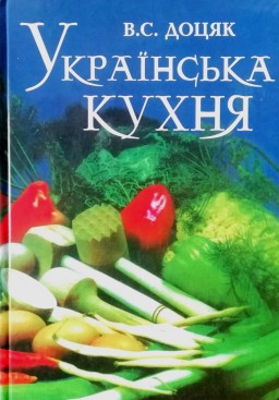 Українська кухня